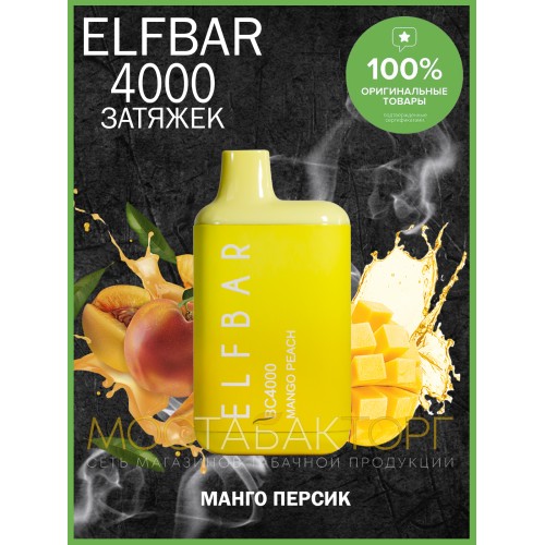 Электронная сигарета Эльф Бар 4000 затяжек Манго Персик (Elf Bar BC 4000 Mango Peach)