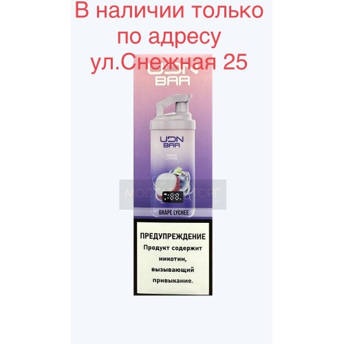 Электронная сигарета UDN BAR 7000 GRAPE LYCHEE (УДН Бар Виноград Личи)